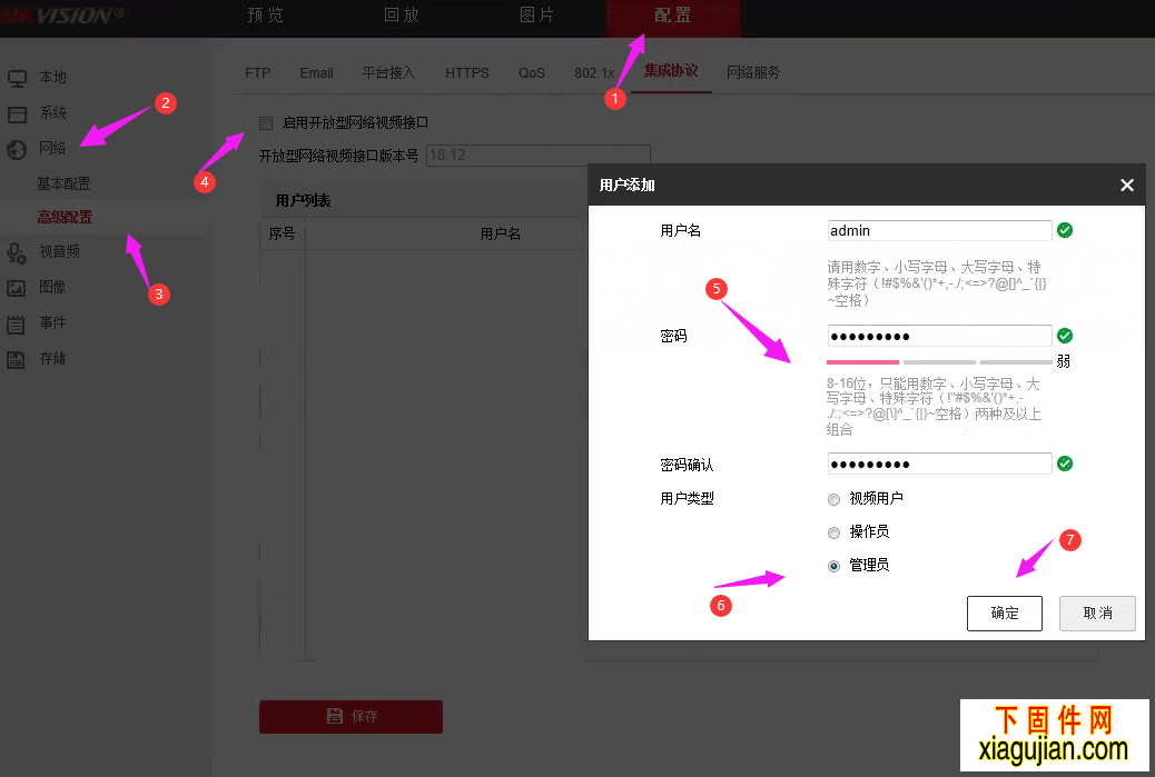 启用开放型网络视频接口,集成协议,开户非法登录锁定