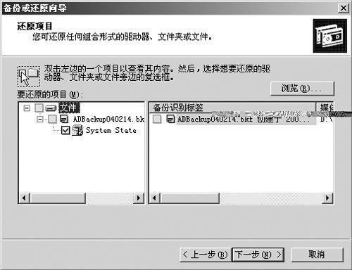 win2003AD数据库备份还原图文教程 win2003AD数据库备份还原图文教程