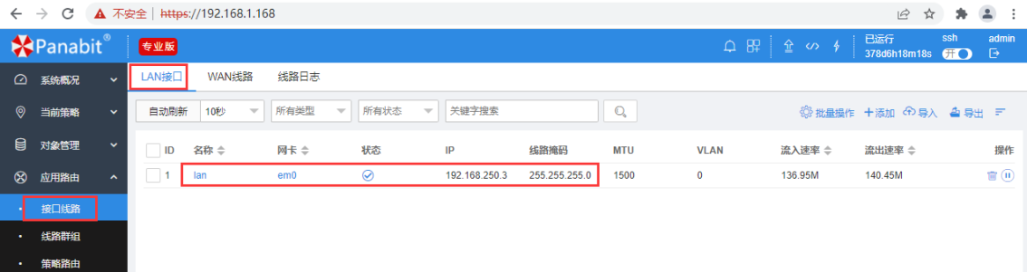 使用Panabit的iWAN技术组建企业广域网_SDWAN_04