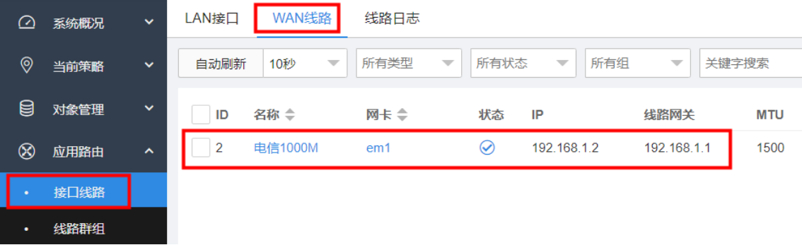 使用Panabit的iWAN技术组建企业广域网_SDWAN_08
