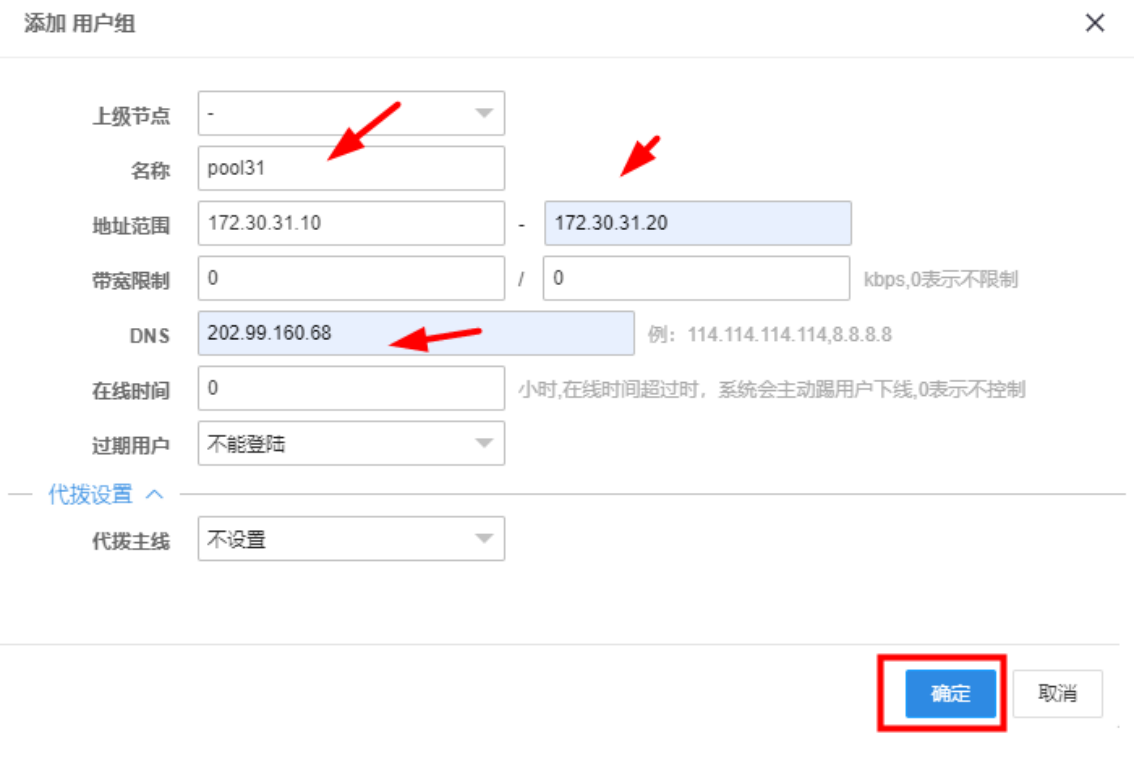 使用Panabit的iWAN技术组建企业广域网_Panabit_12