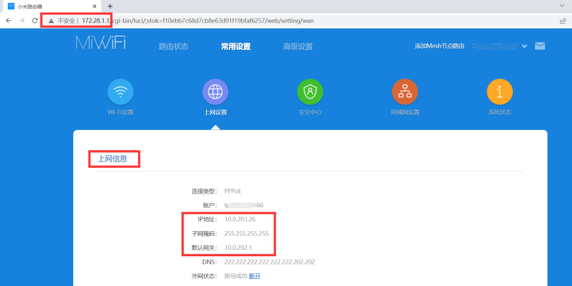 使用Panabit的iWAN技术组建企业广域网_iWAN_11