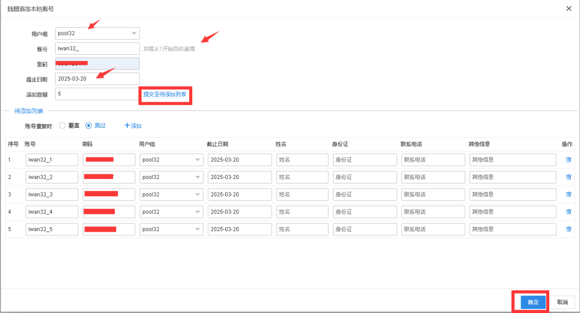 使用Panabit的iWAN技术组建企业广域网_SDWAN_14