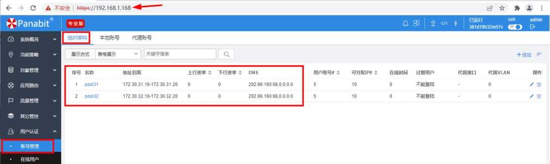 使用Panabit的iWAN技术组建企业广域网_Panabit_13