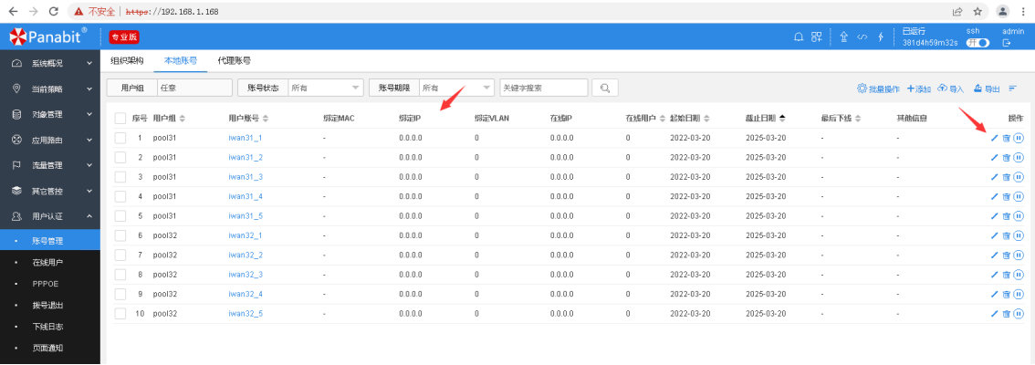 使用Panabit的iWAN技术组建企业广域网_iWAN_15