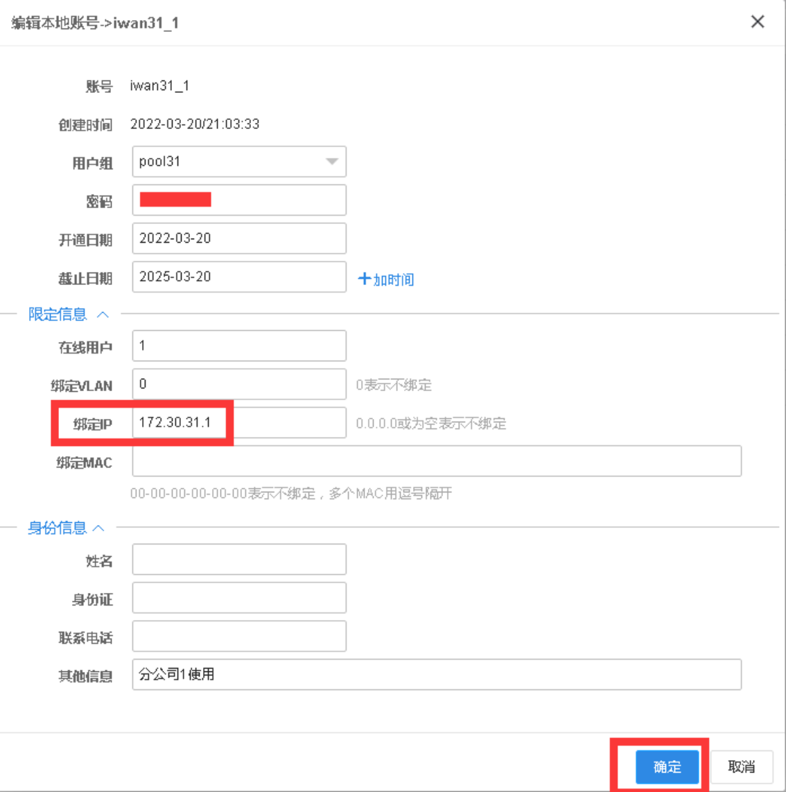 使用Panabit的iWAN技术组建企业广域网_Panabit_17
