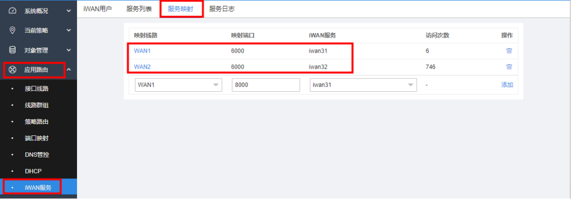 使用Panabit的iWAN技术组建企业广域网_iWAN_21