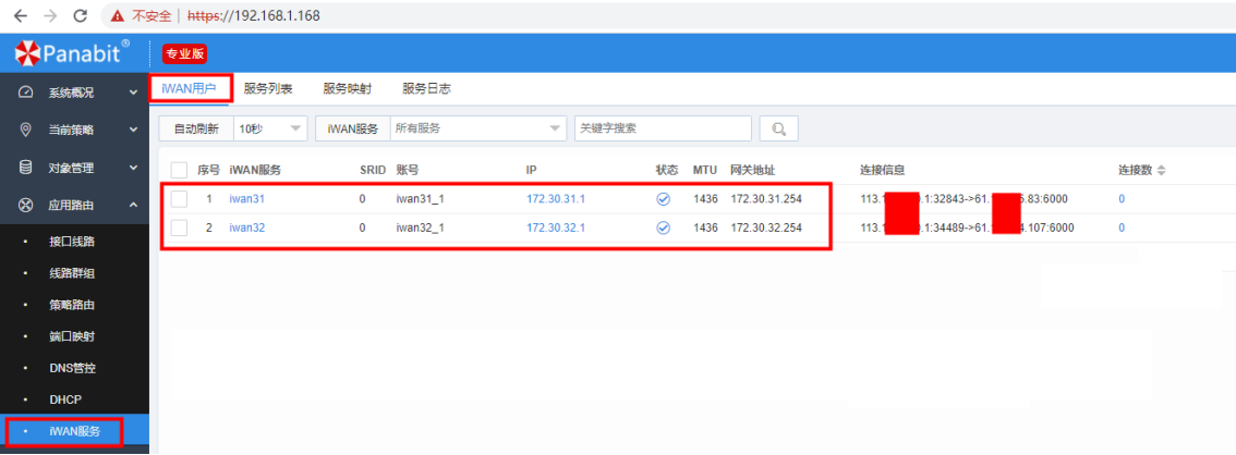 使用Panabit的iWAN技术组建企业广域网_iWAN_25