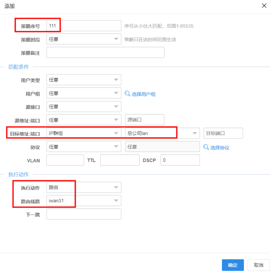 使用Panabit的iWAN技术组建企业广域网_SDWAN_27