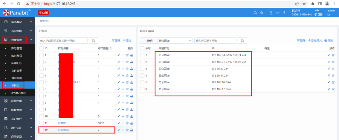 使用Panabit的iWAN技术组建企业广域网_SDWAN_26