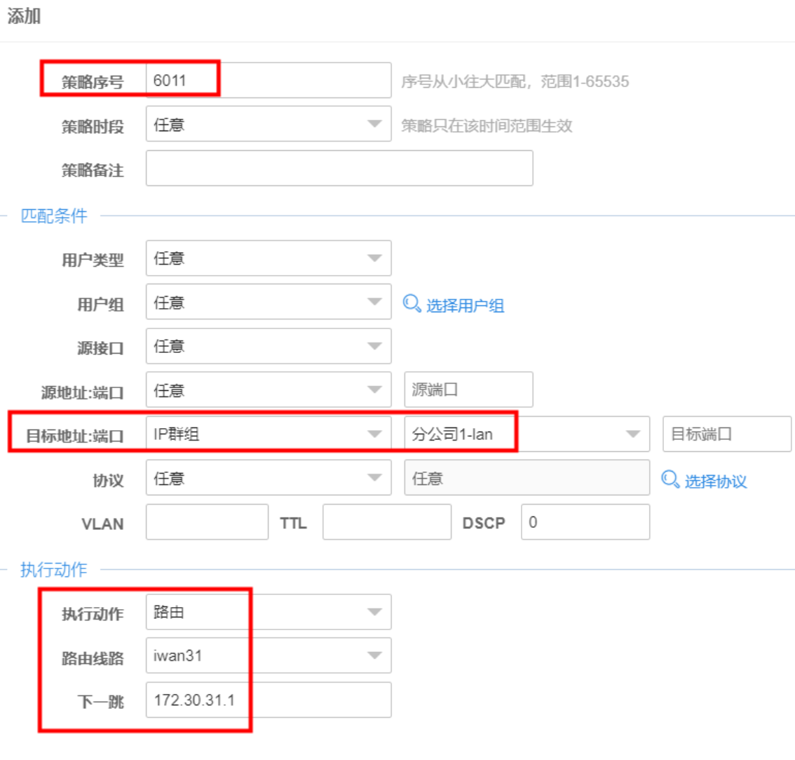 使用Panabit的iWAN技术组建企业广域网_iWAN_32