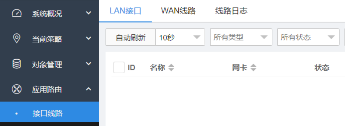 使用Panabit的iWAN技术组建企业广域网_SDWAN_39
