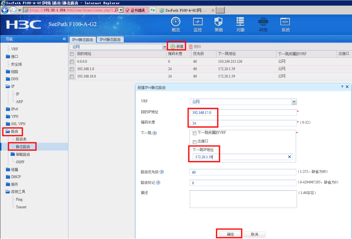 使用Panabit的iWAN技术组建企业广域网_Panabit_46