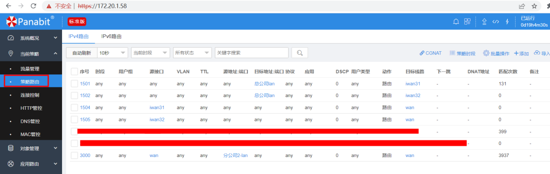使用Panabit的iWAN技术组建企业广域网_SDWAN_45