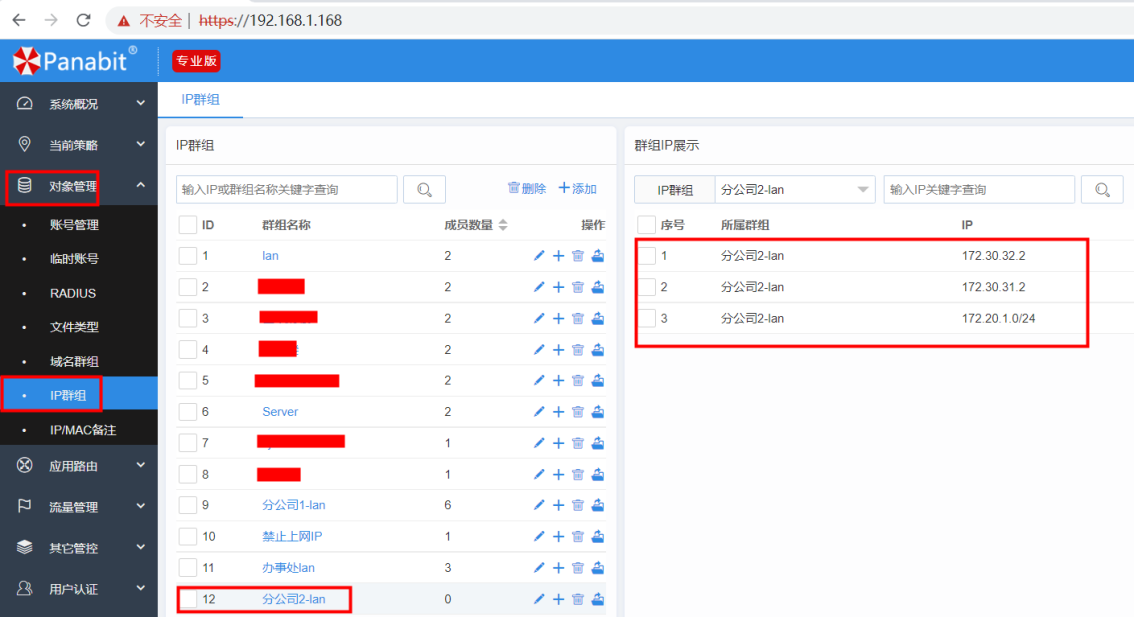 使用Panabit的iWAN技术组建企业广域网_iWAN_48