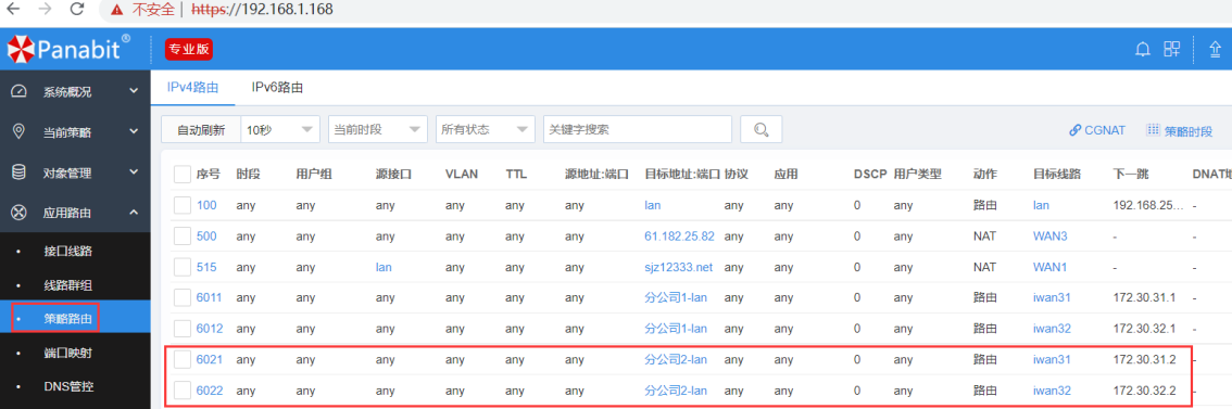 使用Panabit的iWAN技术组建企业广域网_SDWAN_49