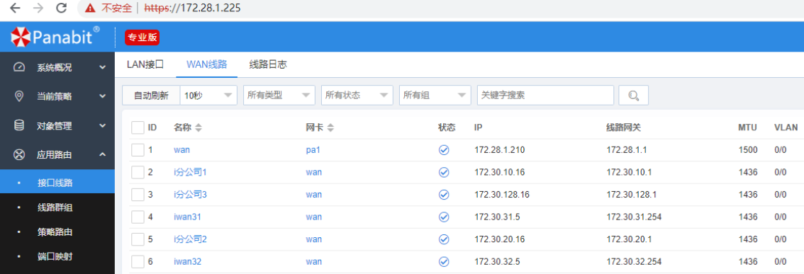 使用Panabit的iWAN技术组建企业广域网_Panabit_52