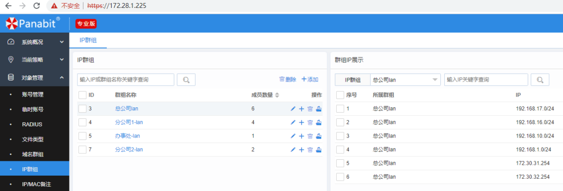 使用Panabit的iWAN技术组建企业广域网_Panabit_53