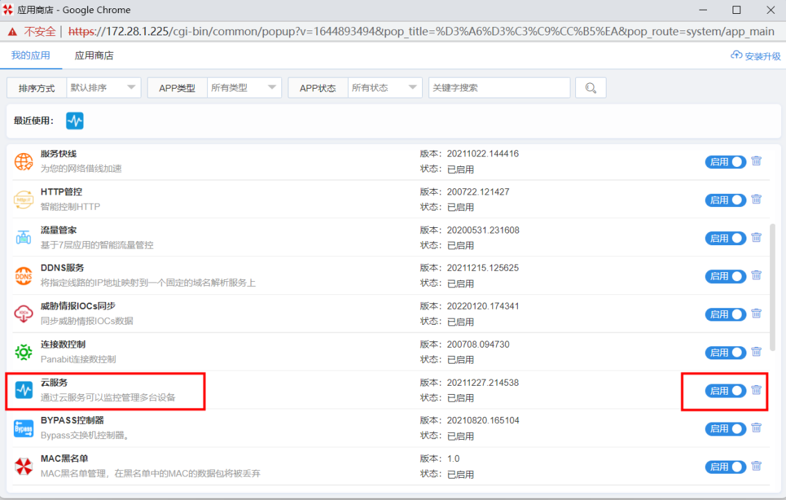 使用Panabit的iWAN技术组建企业广域网_iWAN_58
