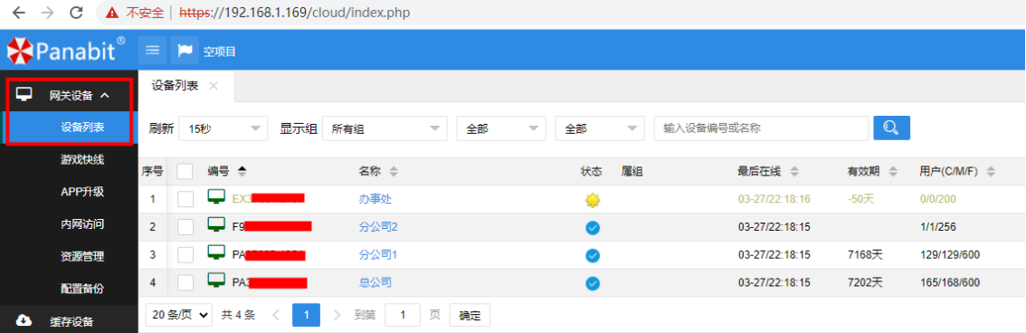 使用Panabit的iWAN技术组建企业广域网_iWAN_60